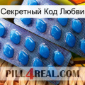 Секретный Код Любви viagra2